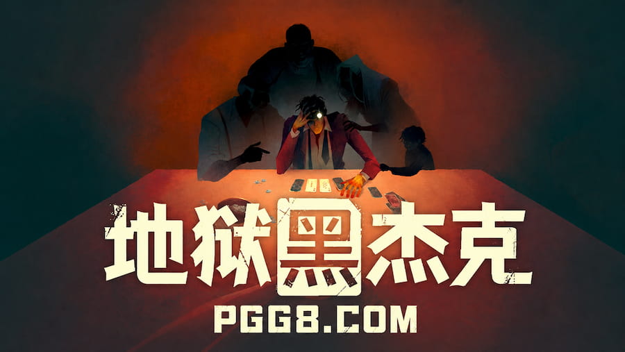 地狱黑杰克.jpg
