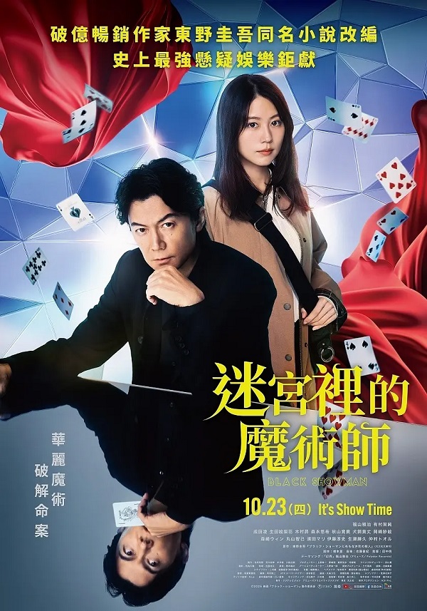 2025-09-12-(日)-迷宮裡的魔術師.jpg