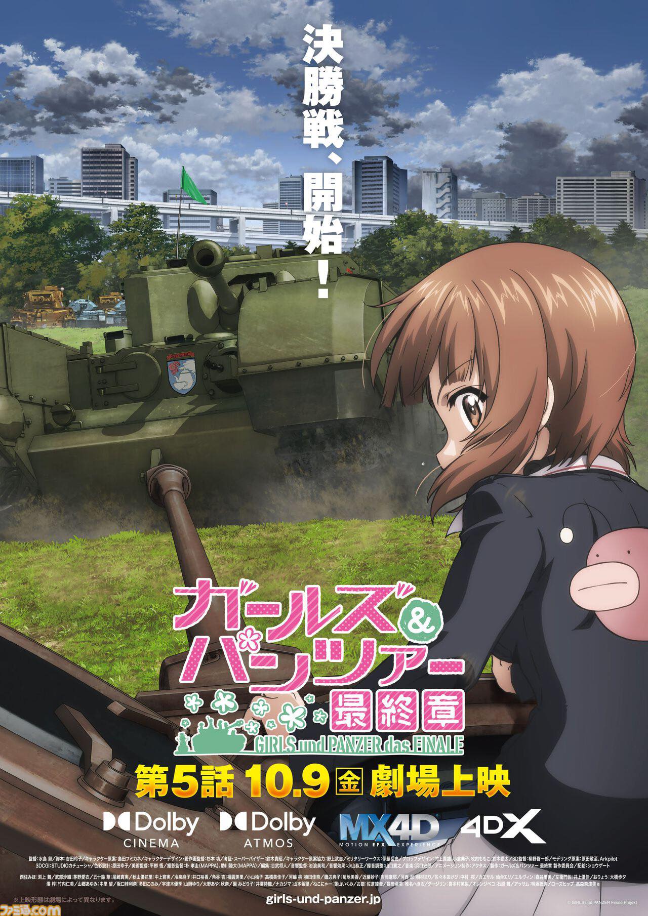 少女與戰車 最終章.jpg