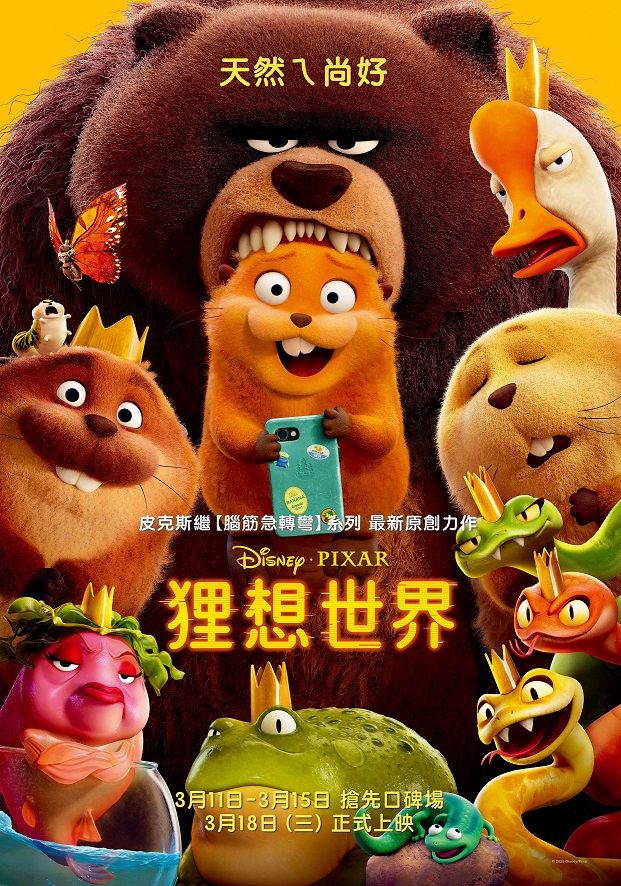2026-03-06-(美)-動畫-狸想世界.jpg