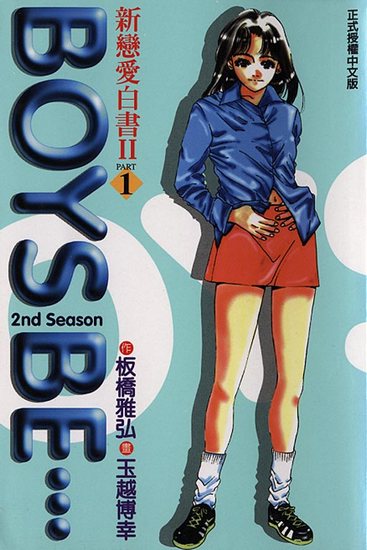 Boys-Be-S2-01-001