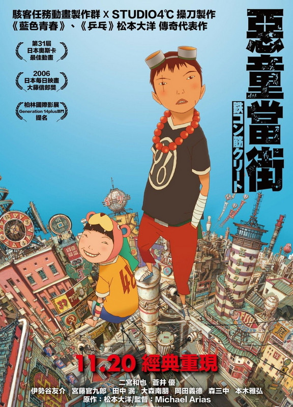 e-tong-dang-jie-Tekkonkinkreet-2006