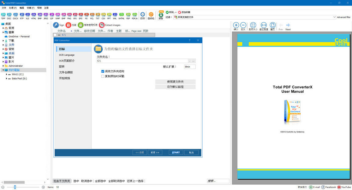 Coolutils-Total-PDF-Converter-v6-m1