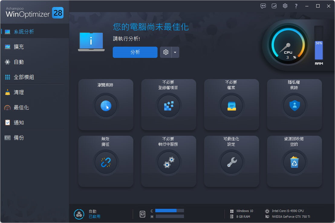 Ashampoo-Win-Optimizer-v28-m3