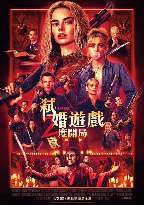 2026-03-20-(美)-弒婚遊戲：2度開局.jpg