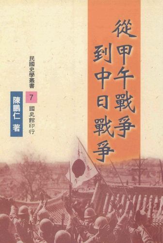 Sino-Japanese-War-1894-1945