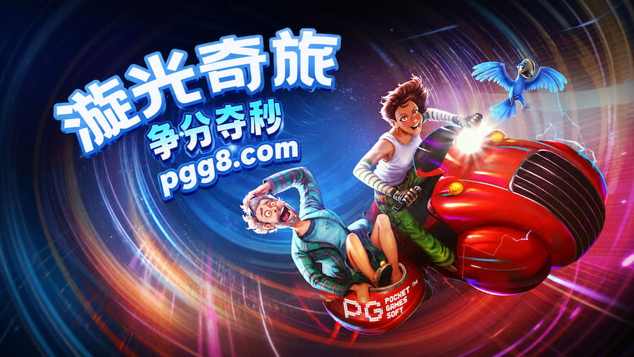 漩光奇旅：争分夺秒.jpg