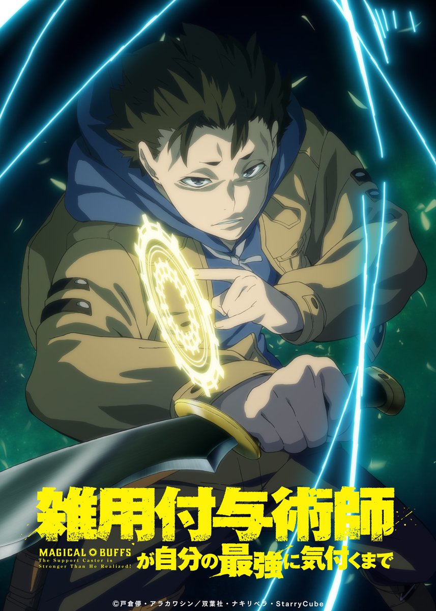 打雜賦予術師察覺到自己最強.jpg