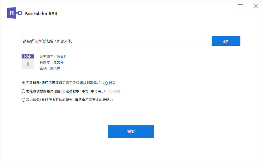 Pass-Fab-for-RAR-v9-m1