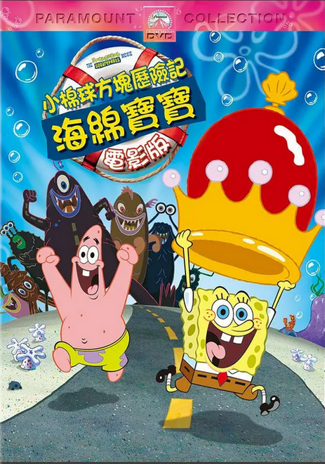 hai-mian-bao-bao-dian-ying-ban-2004