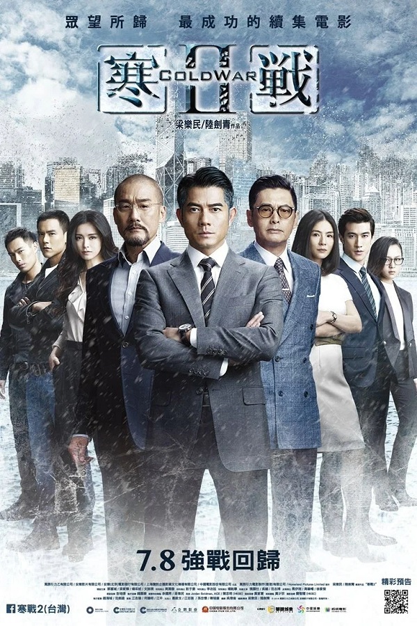 2016-07-08-(港)-寒戰2.jpg