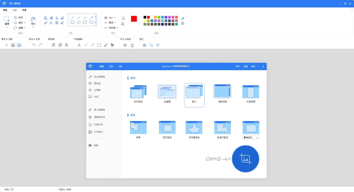 Apowersoft-Screen-Capture-Pro-v1-m1