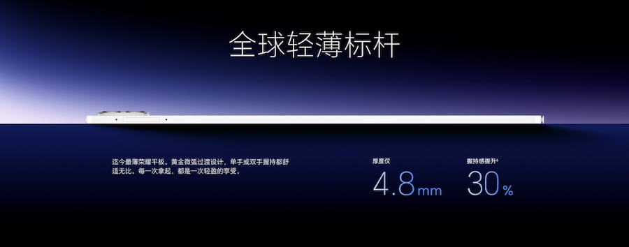 荣耀MagicPad3 Pro 12.3主打轻薄旗舰定位.jpg