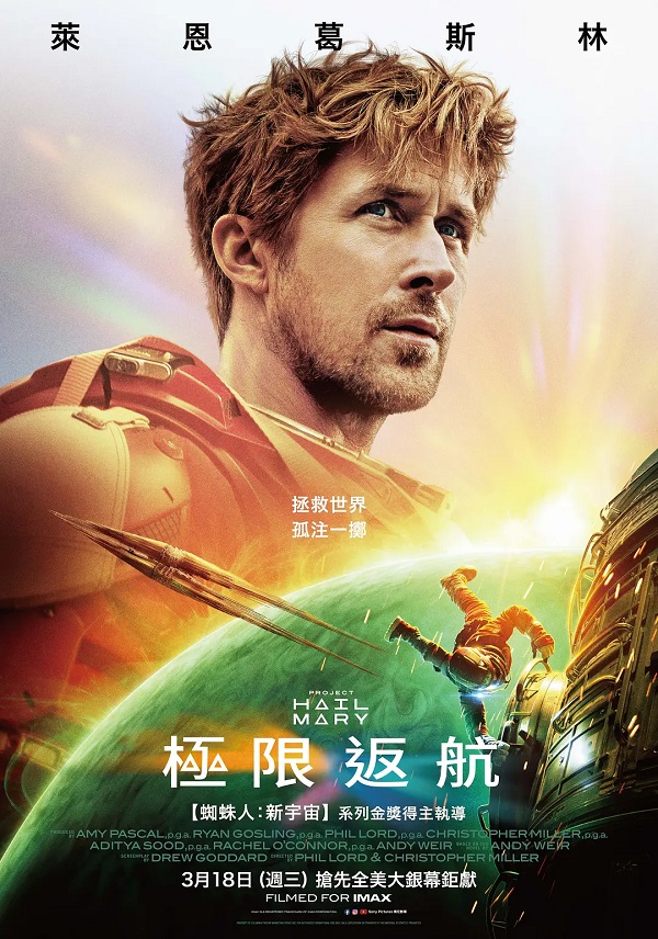 2026-03-18-(美)-極限返航.jpg