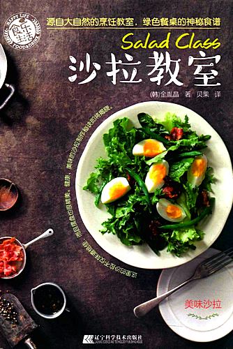 Salad-Classroom