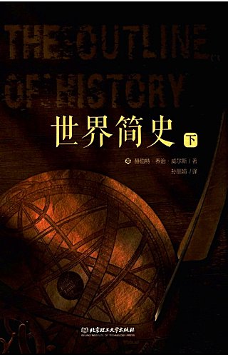 The-Outline-of-History-2