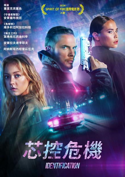 xin-kong-wei-ji2025