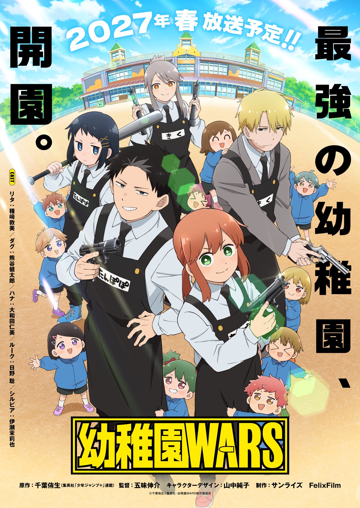 幼稚園WARS.jpg