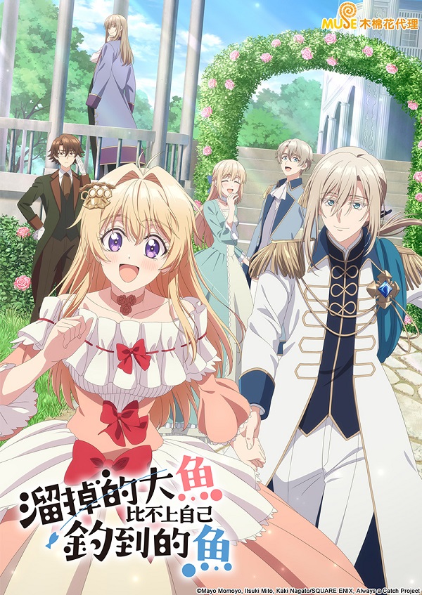 2026-04-08-TV動畫-溜掉的大魚600x847.jpg