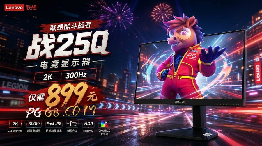 来酷斗战者战25Q电竞显示器.jpg