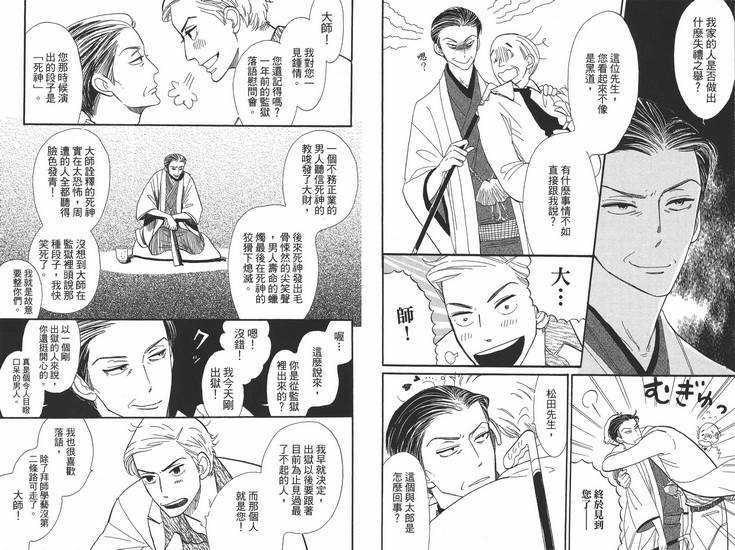 Rakugo-Shinju-01-006