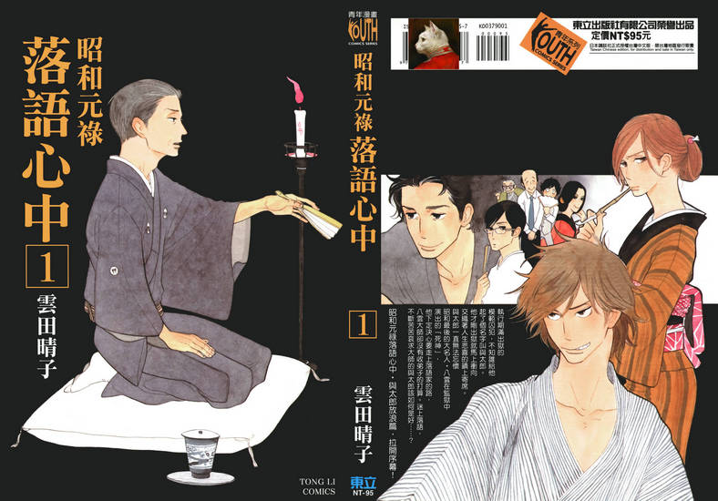 Rakugo-Shinju-01-001