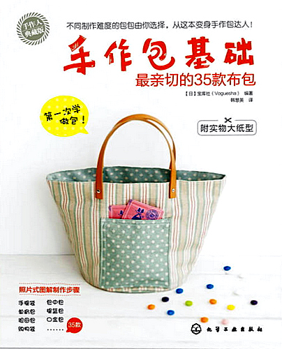 Handmade-Bag-Fundamentals
