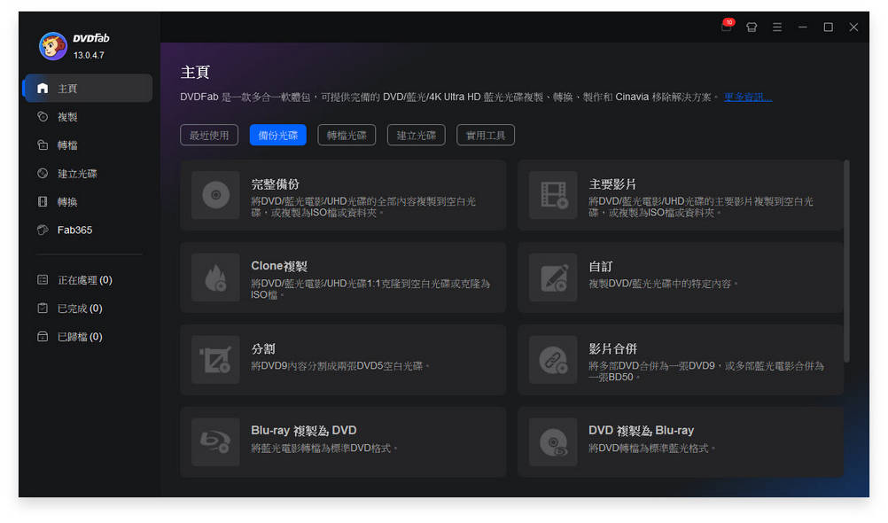 DVDFab-v13-0-4-7-m1