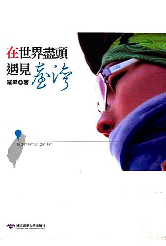 Encountering-Taiwan