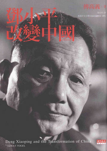 Deng-Xiaoping-Transformation-of-China