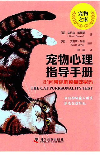 81-Q-Unlock-Cats-Password