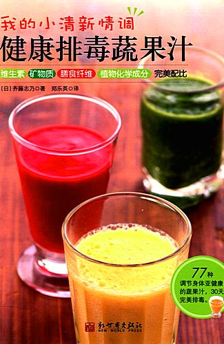 Healthy-Detoxifying-Vegetable-Juice
