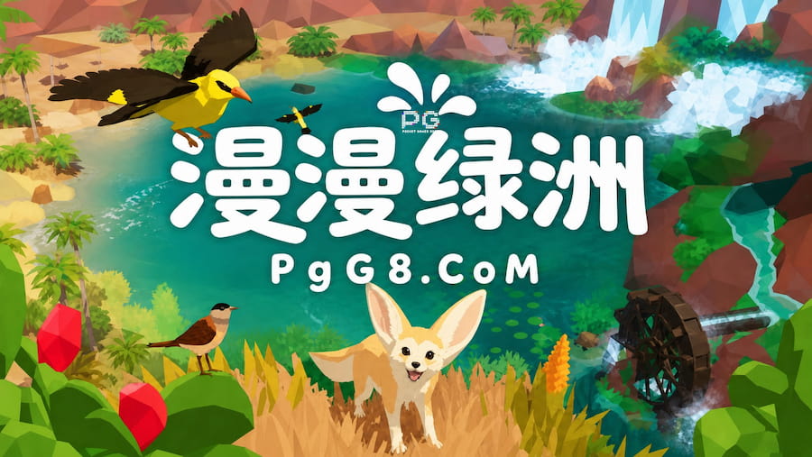漫漫绿洲.jpg