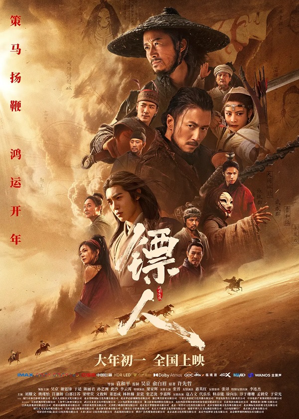 2026-02-17-(陸)-鏢人：風起大漠.jpg
