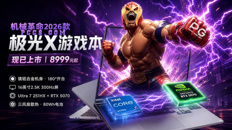 机械革命极光X 2026.jpg