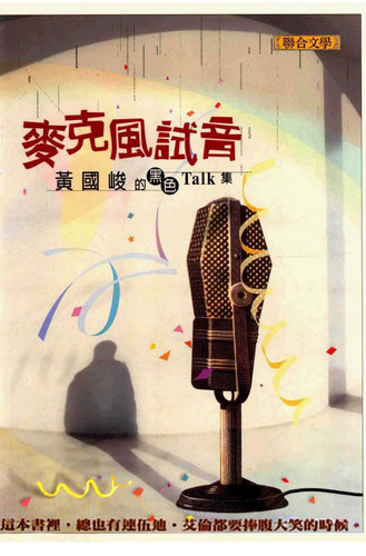 Huang-Guo-Jun-Microphone-Test
