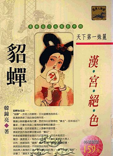 Diao-Chan-Han-Palace-Beauty