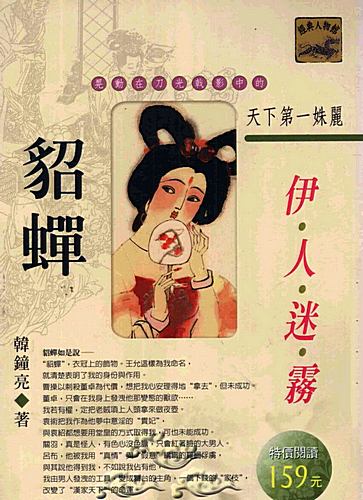 Diao-Chan-That-Mist
