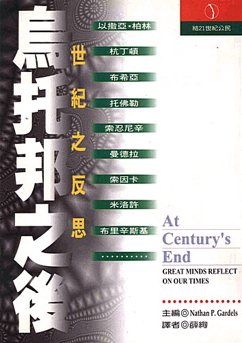 At-Centurys-End