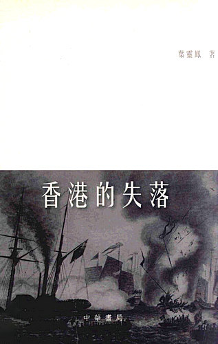 Loss-of-Hong-Kong