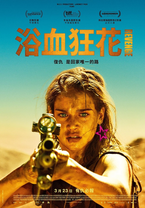 2018-02-07-(法)-浴血狂花.jpg