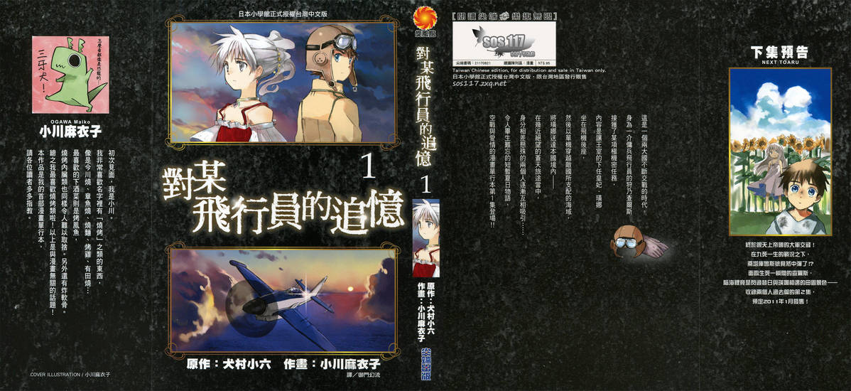 Princess-Pilot-01-000-01