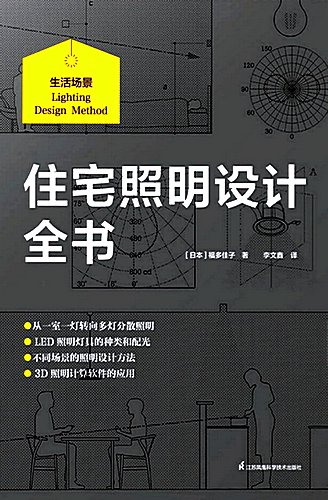 Lighting-Design-Method