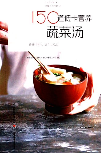 150-Low-Calorie-Vegetable-Soup