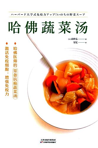 Harvard-Vegetable-Soup