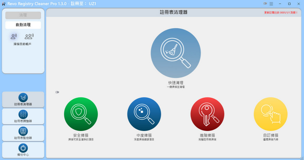 Revo-Registry-Cleaner-Pro-v1-3-m1