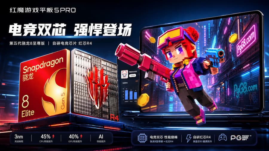 红魔游戏平板5 Pro评测.jpg