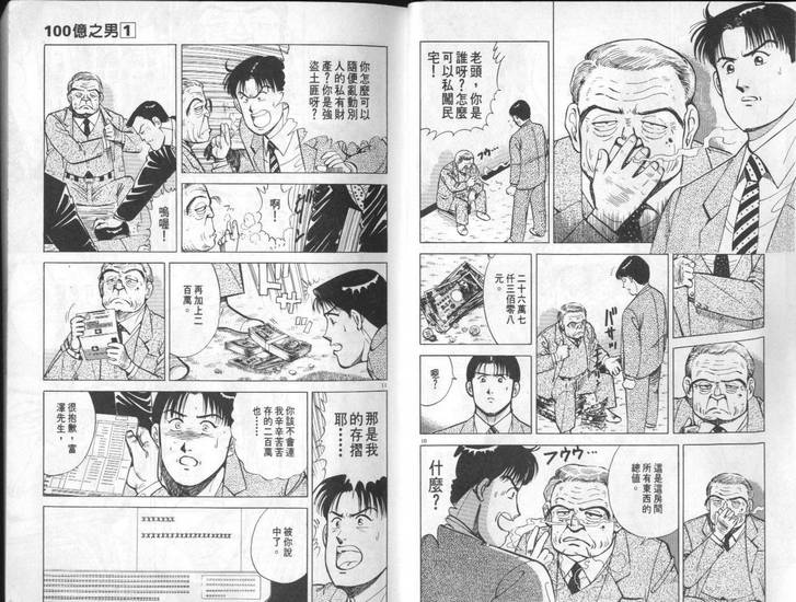 Ten-Billion-Yen-Man-01-007