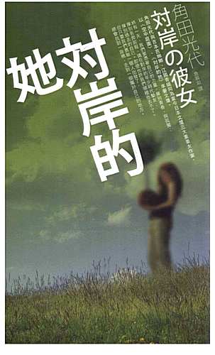 Taigan-no-Kanojo