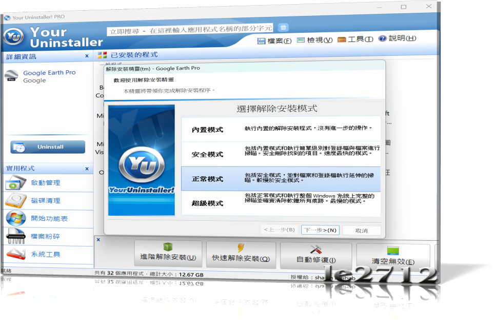 Your-Uninstaller-7